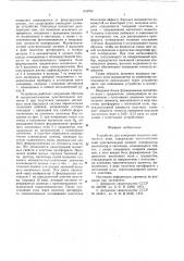 Устройство для измерения индукции магнитного поля (патент 618702)