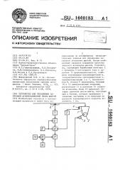 Устройство для управления загрузкой агломерационной ленты шихтой (патент 1640183)