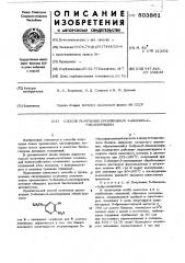 Способ получения производных 5-бензил-3-оксипиридина (патент 503861)