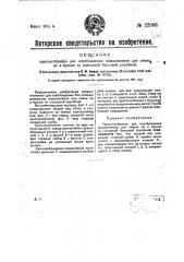 Приспособление для освобождения подшипников для смены их в буксах со сплошной буксовой коробкой (патент 22086)