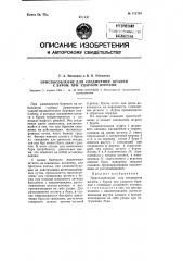 Приспособление для соединения штанги с буром при ударном бурении (патент 111754)