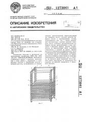 Инкубационная тележка (патент 1273041)