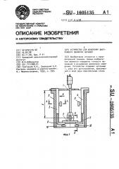 Устройство для измерения внутреннего диаметра деталей (патент 1605135)