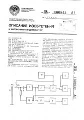 Устройство для измерения амплитуды механических колебаний (патент 1308842)