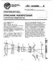 Хромосферный телескоп (патент 1018092)