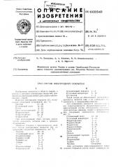 Состав электродного покрытия (патент 603543)