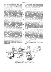 Монтерские когти (патент 961713)