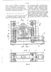 Кантователь для правки сортового проката (патент 516442)