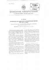 Приспособление для зажима нити на уточно-мотальных машинах типа умпа-1 и умпа-2 (патент 99360)