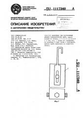 Контейнер для растворимых анодов гальванических ванн (патент 1117340)