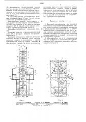 Дисковый классификатор г. г. лежнева (патент 252851)