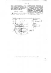 Прибор для механической выемки волокнистых веществ после промывки (патент 3164)