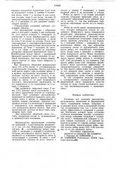 Установка для удаления немагнитныхметаллических включений из фор-мовочной смеси (патент 816665)