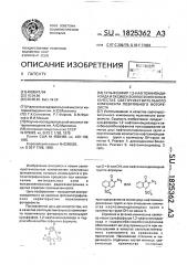 Сульфоэфир 1,2-нафтохинондиазида и оксибензоилбензофенона в качестве светочувствительного компонента позитивного фоторезиста (патент 1825362)