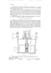 Прибор для определения загрузки грунтом рефулерного грунтопровода дноуглубительных снарядов (патент 77750)