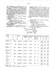 Способ получения производных5-(31-фенил-11-оксипропил)-6- диалкил-аминоалкокси-4,7-диметокси-2,3-дигидробензофуранов (патент 509236)