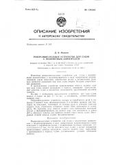 Реверсивно-рулевое устройство для судов с водометным движителем (патент 134569)