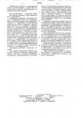 Гидропривод (патент 1240966)