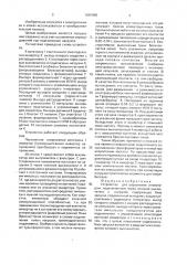 Устройство для управления инвертором (патент 1661945)