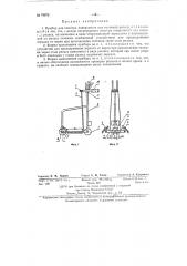 Прибор для осмотра поверхности под головкой рельса (патент 79979)