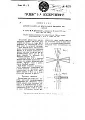 Рабочее колесо для вертикальных ветряных двигателей (патент 6875)