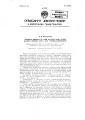 Пневмогидравлическая посадочная стойка для крепления очистных выработок (патент 123509)