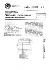 Бункер зерноуборочного комбайна (патент 1586600)