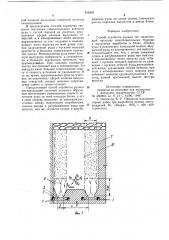 Способ отработки рудных тел (патент 819343)