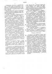 Устройство для обработки торцов труб (патент 1421461)