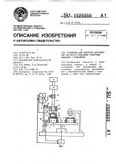 Установка для контроля адгезионной прочности локальных пленочных площадок с подложкой (патент 1525555)