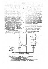 Релейный триггер (патент 832728)