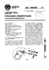 Машина для внесения жидких органических удобрений (патент 1604203)