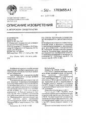 Способ получения 3-трифторацетилкам-фарата диоксомолибдена (патент 1703655)