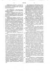 Фотоэлектрический дефектоскоп (патент 1587340)