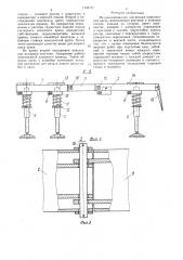 Механизированная шагающая комплектная крепь (патент 1434121)
