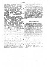 Прессиометр (патент 922232)