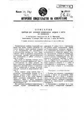Прибор для указания направления шпуров и места их заложения (патент 48046)