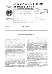 Способ измерения азимутов (патент 259775)