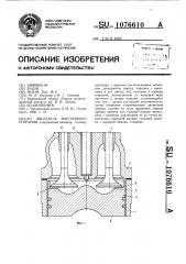 Двигатель внутреннего сгорания (патент 1076610)