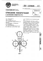 Устройство для пункционной биопсии (патент 1378826)