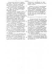 Воздухозаборник для двигателя внутреннего сгорания (патент 1333813)