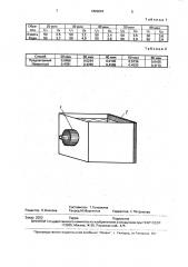 Способ определения коэффициента затухания ультразвука (патент 1820229)