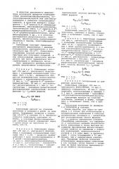 Полиуретановая композиция (патент 979454)