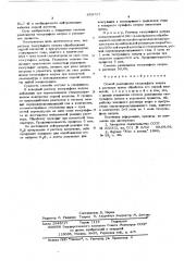 Способ разложения тиосульфата натрия в растворе (патент 609727)