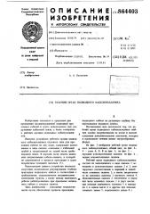 Рабочий орган подводного кабелеукладчика (патент 864403)