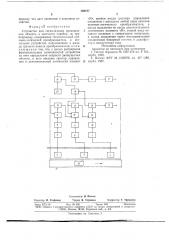 Устройство для сигнализации прохождения объекта (патент 769187)