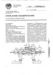 Устройство для управления подачей воды (патент 1709960)