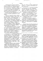 Нетканый волокнистый материал (патент 1778205)