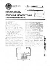 Вентильный электродвигатель (патент 1141527)