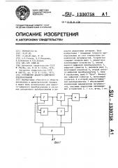 Устройство аналого-цифрового преобразования (патент 1330758)